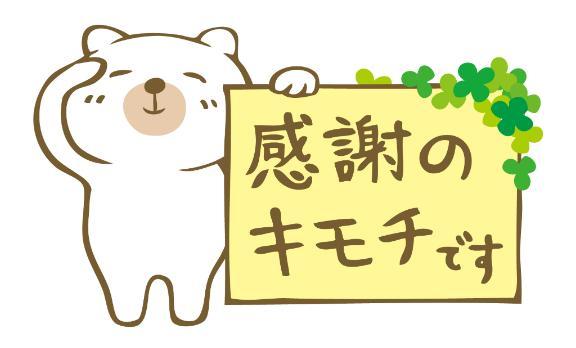 昨日の お礼☆