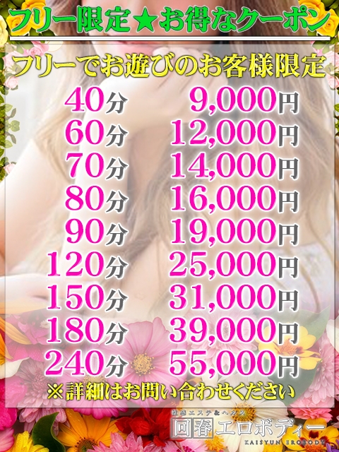 ★フリー限定★お得なクーポン★