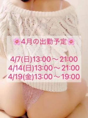 <img class="emojione" alt="🗓️" title=":calendar_spiral:" src="https://fuzoku.jp/assets/img/emojione/1f5d3.png"/>4月の出勤予定