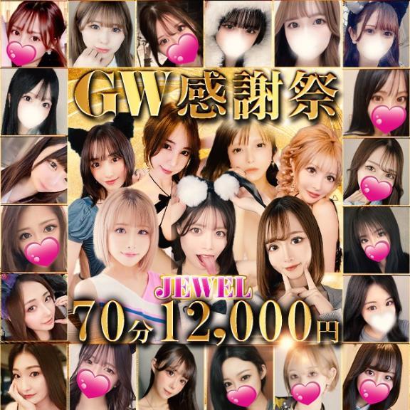 ゴールデンウィークイベント<img class="emojione" alt="💗" title=":heartpulse:" src="https://fuzoku.jp/assets/img/emojione/1f497.png"/>