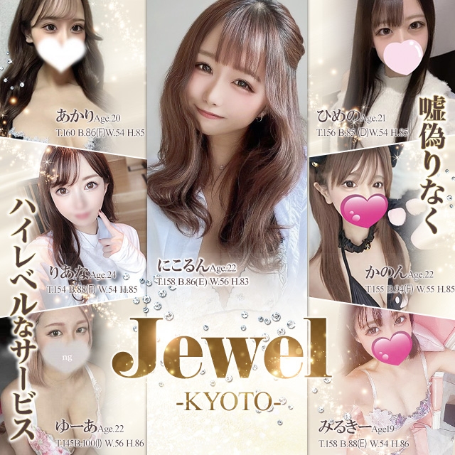 京都Jewel