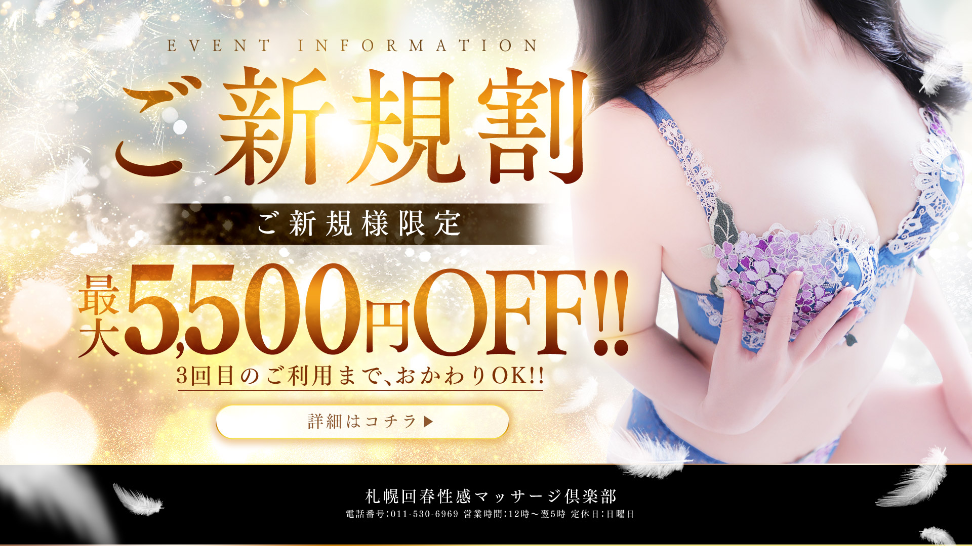 札幌回春性感マッサージ倶楽部