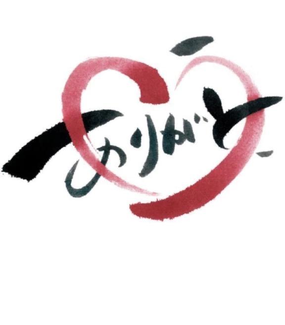 ありがとうございました。