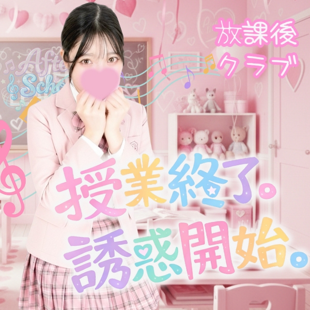 放課後クラブ（熊本ハレ系）