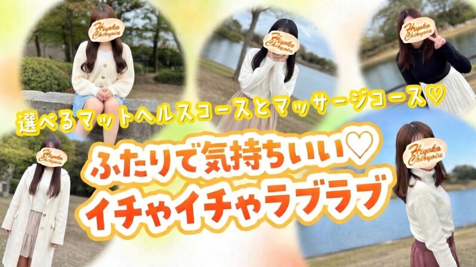 熊本DEマットっ&ひよこ治療院(熊本ハレ系)