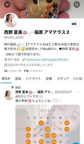 Xについて<img class="emojione" alt="✌️" title=":v:" src="https://fuzoku.jp/assets/img/emojione/270c.png"/>(*^^)v