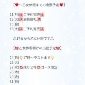 遅番の日も<img class="emojione" alt="🐼" title=":panda_face:" src="https://fuzoku.jp/assets/img/emojione/1f43c.png"/>❤乙女休暇明けの予定<img class="emojione" alt="💡" title=":bulb:" src="https://fuzoku.jp/assets/img/emojione/1f4a1.png"/>