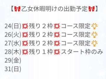 日曜日残り２枠<img class="emojione" alt="🐼" title=":panda_face:" src="https://fuzoku.jp/assets/img/emojione/1f43c.png"/><img class="emojione" alt="💥" title=":boom:" src="https://fuzoku.jp/assets/img/emojione/1f4a5.png"/>