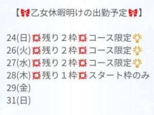 日曜日残り２枠<img class="emojione" alt="🐼" title=":panda_face:" src="https://fuzoku.jp/assets/img/emojione/1f43c.png"/><img class="emojione" alt="💥" title=":boom:" src="https://fuzoku.jp/assets/img/emojione/1f4a5.png"/>