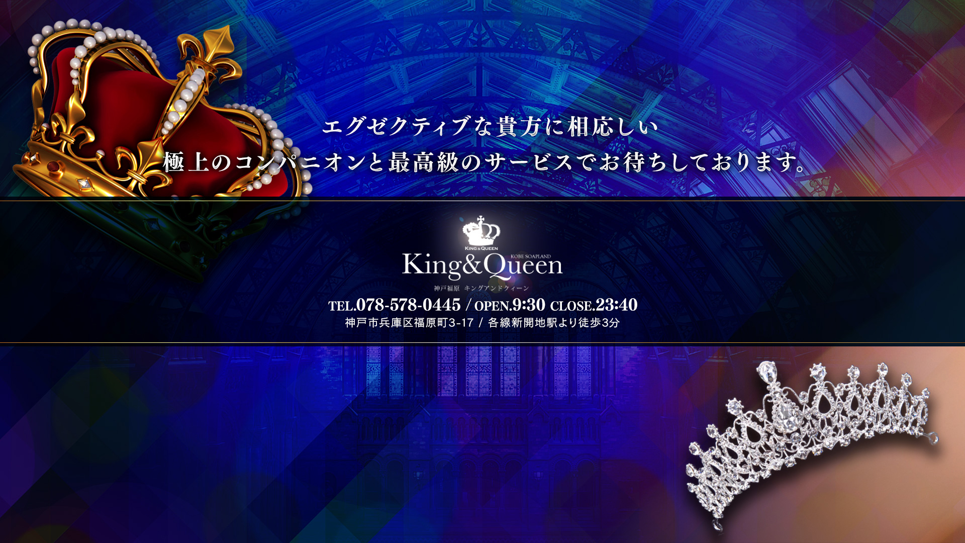 キングアンドクイーン