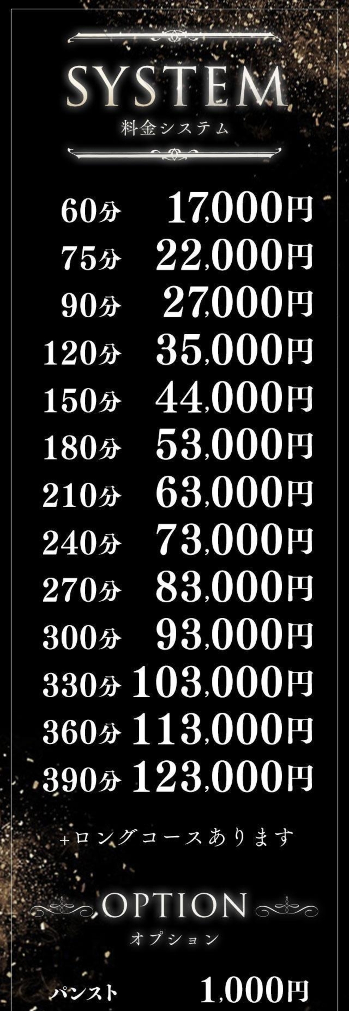 CLUB ONE 神戸店＿料金システム1