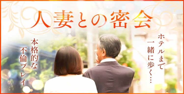 おもてなし妻