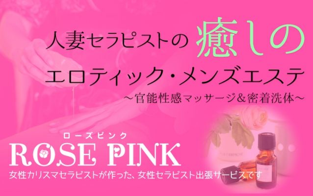 ROSE PINK