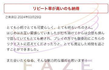 3月29日口コミ<img class="emojione" alt="💌" title=":love_letter:" src="https://fuzoku.jp/assets/img/emojione/1f48c.png"/>