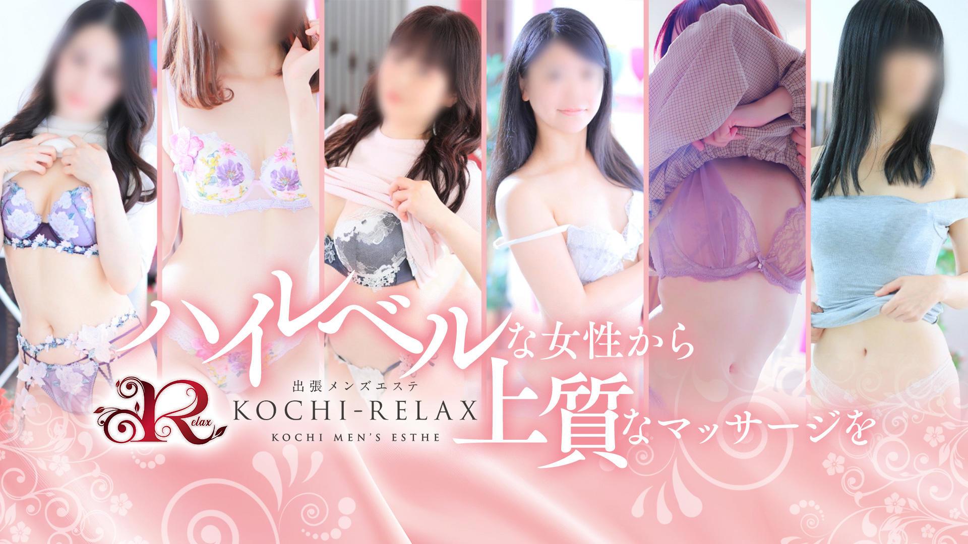 出張メンズエステ RELAX