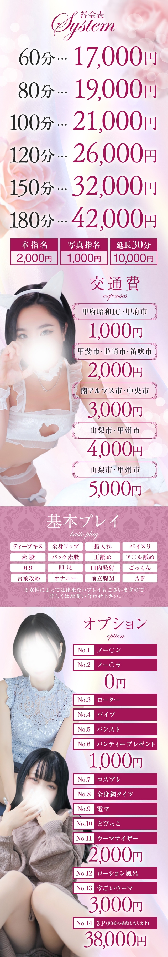 甲府人妻城＿料金システム1