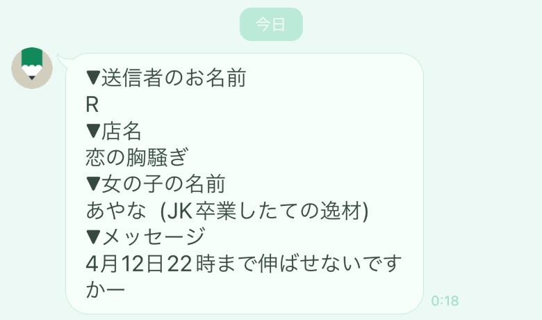 Rくん<img class="emojione" alt="💌" title=":love_letter:" src="https://fuzoku.jp/assets/img/emojione/1f48c.png"/>