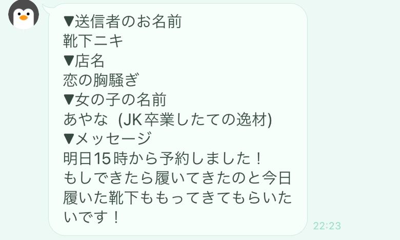 靴下ニキ🫶<img class="emojione" alt="💌" title=":love_letter:" src="https://fuzoku.jp/assets/img/emojione/1f48c.png"/>