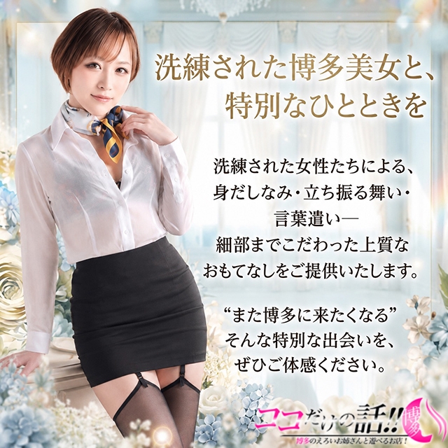 ここだけの話！博多店