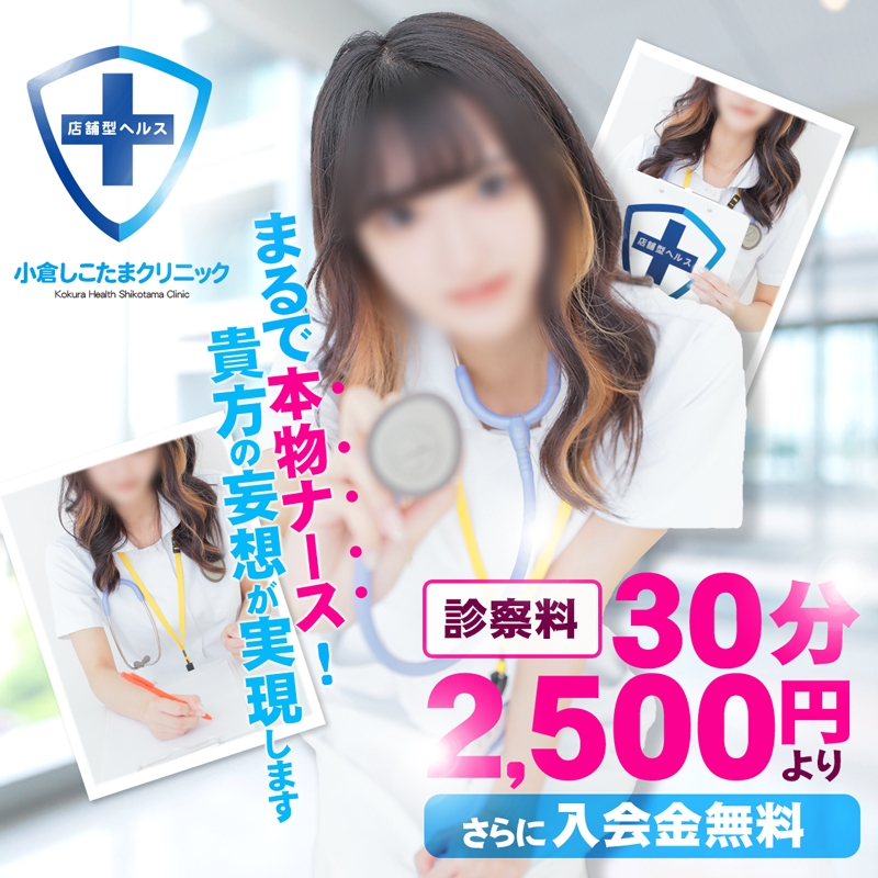 小倉しこたまクリニック