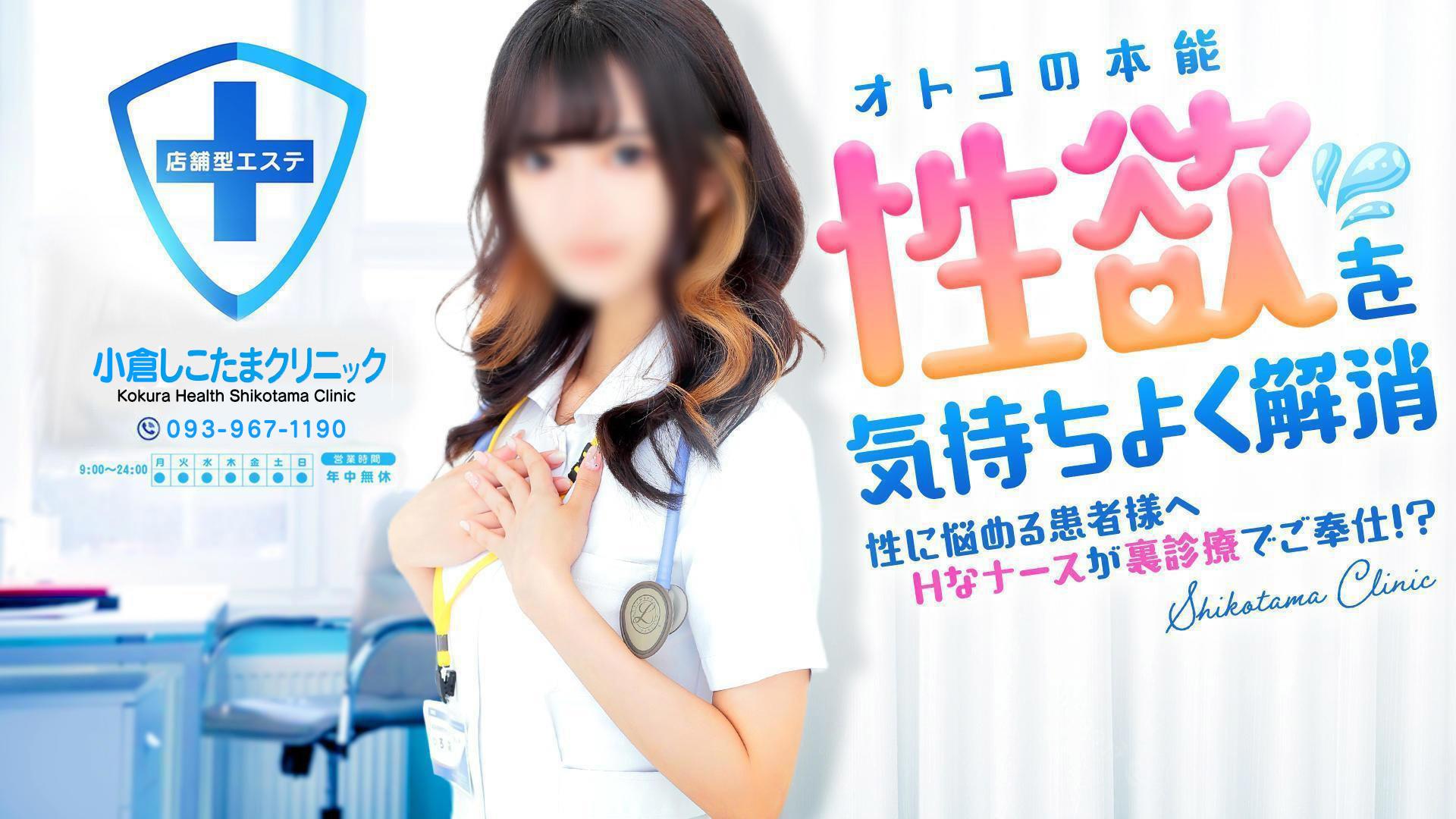 小倉しこたまクリニック（アクセスグループ）