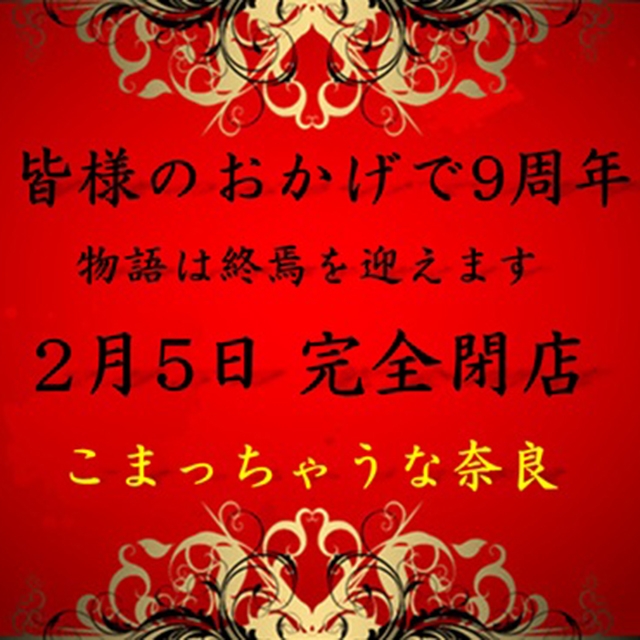 こまっちゃうな奈良(Komachauna Nara)