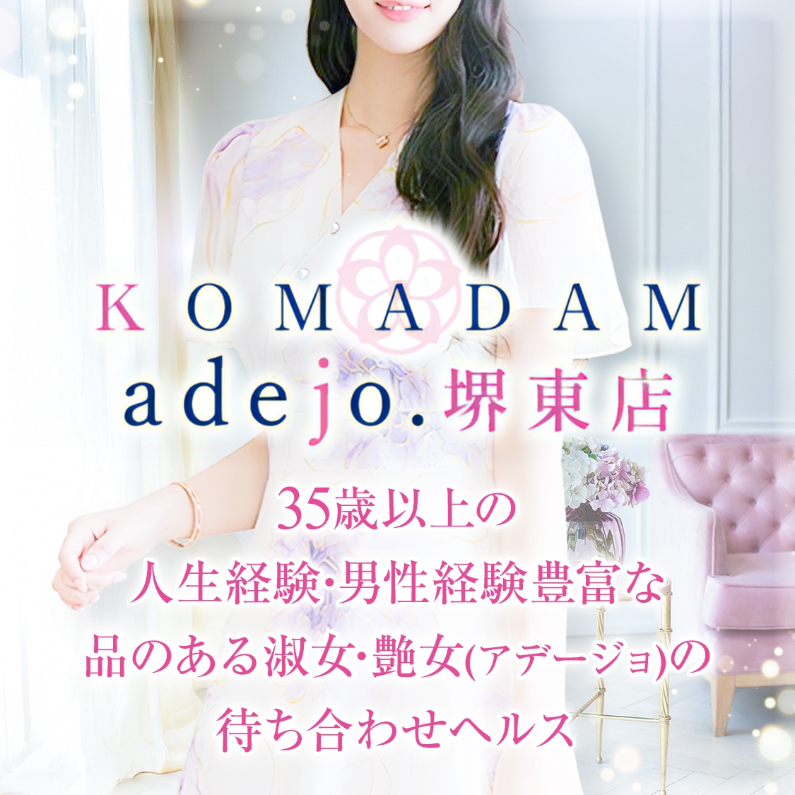 コマダムアデージョ堺東店