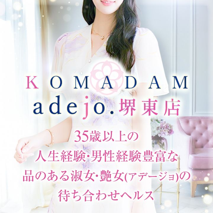 コマダムアデージョ堺東店