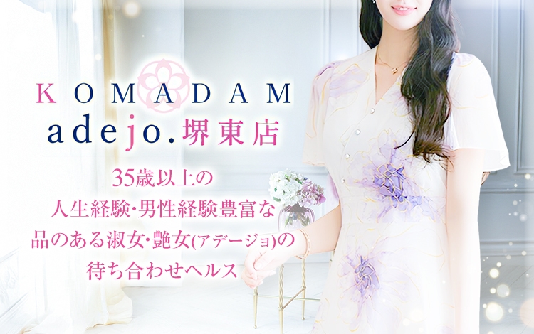 コマダムアデージョ堺東店