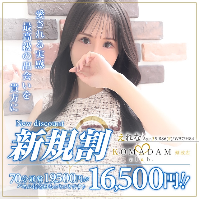 コマダム倶楽部難波店