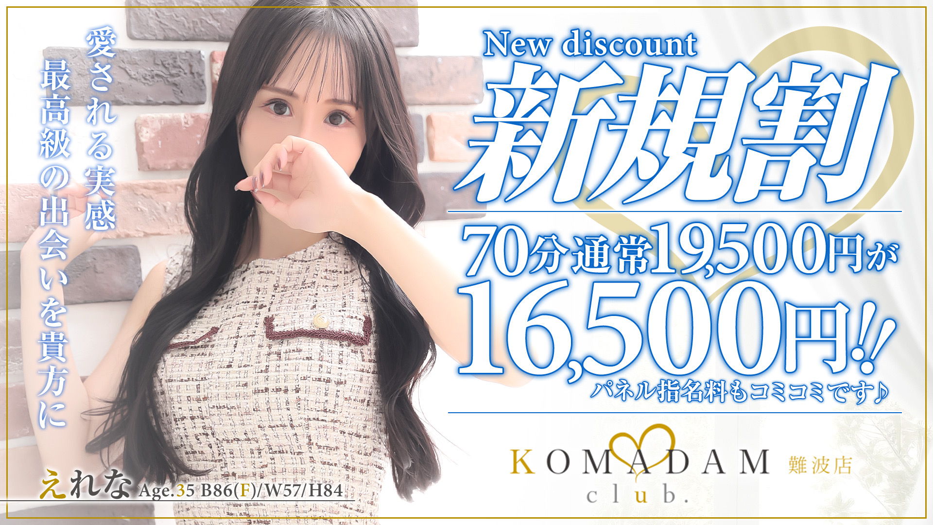 コマダム倶楽部難波店