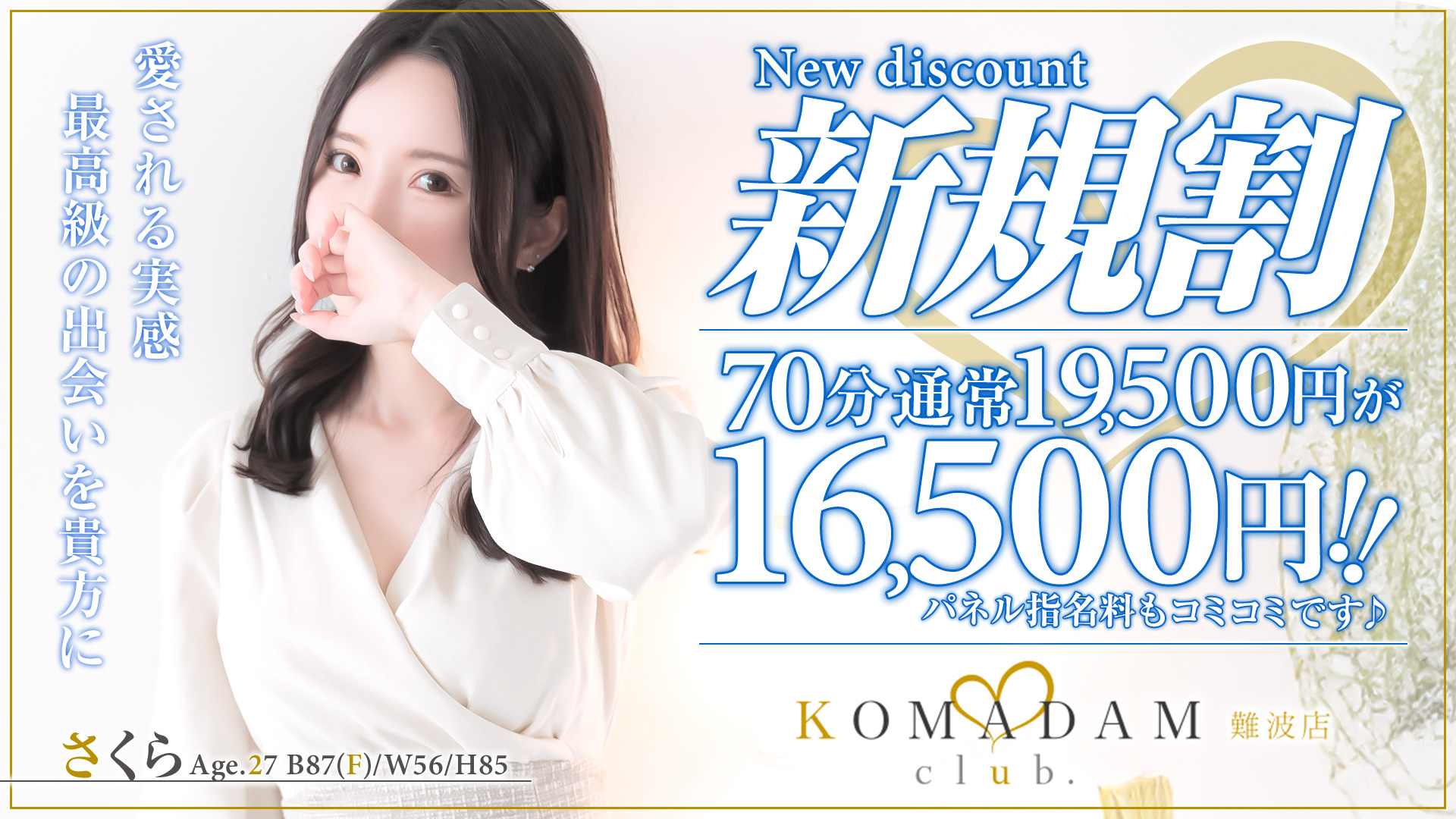 コマダム倶楽部難波店