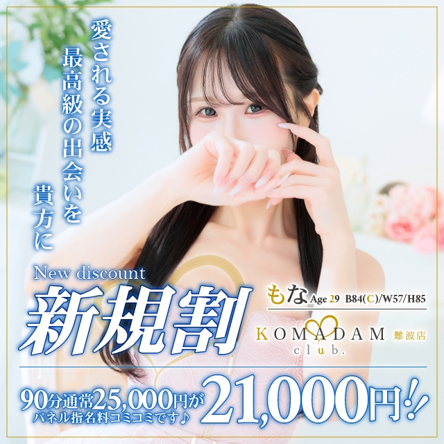 コマダム倶楽部難波店