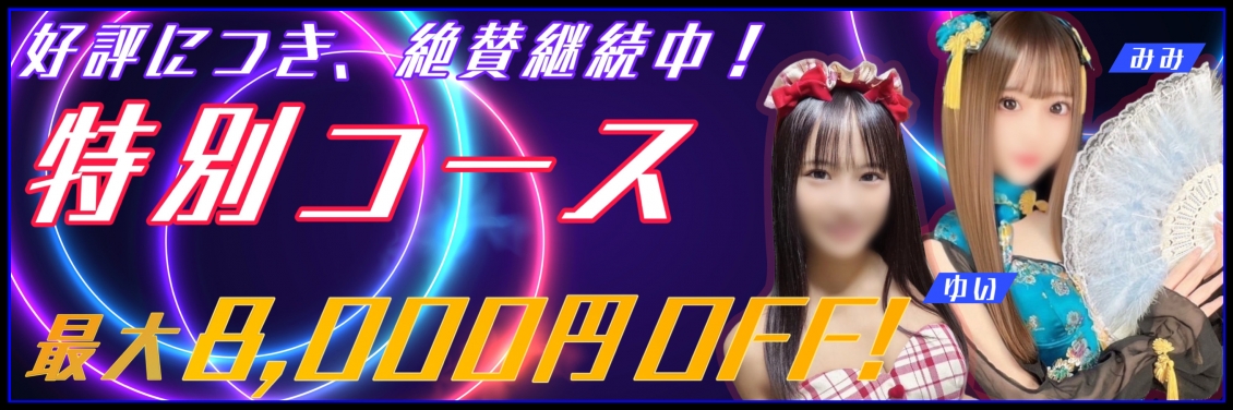 コスプレ女帝織姫＿料金システム3