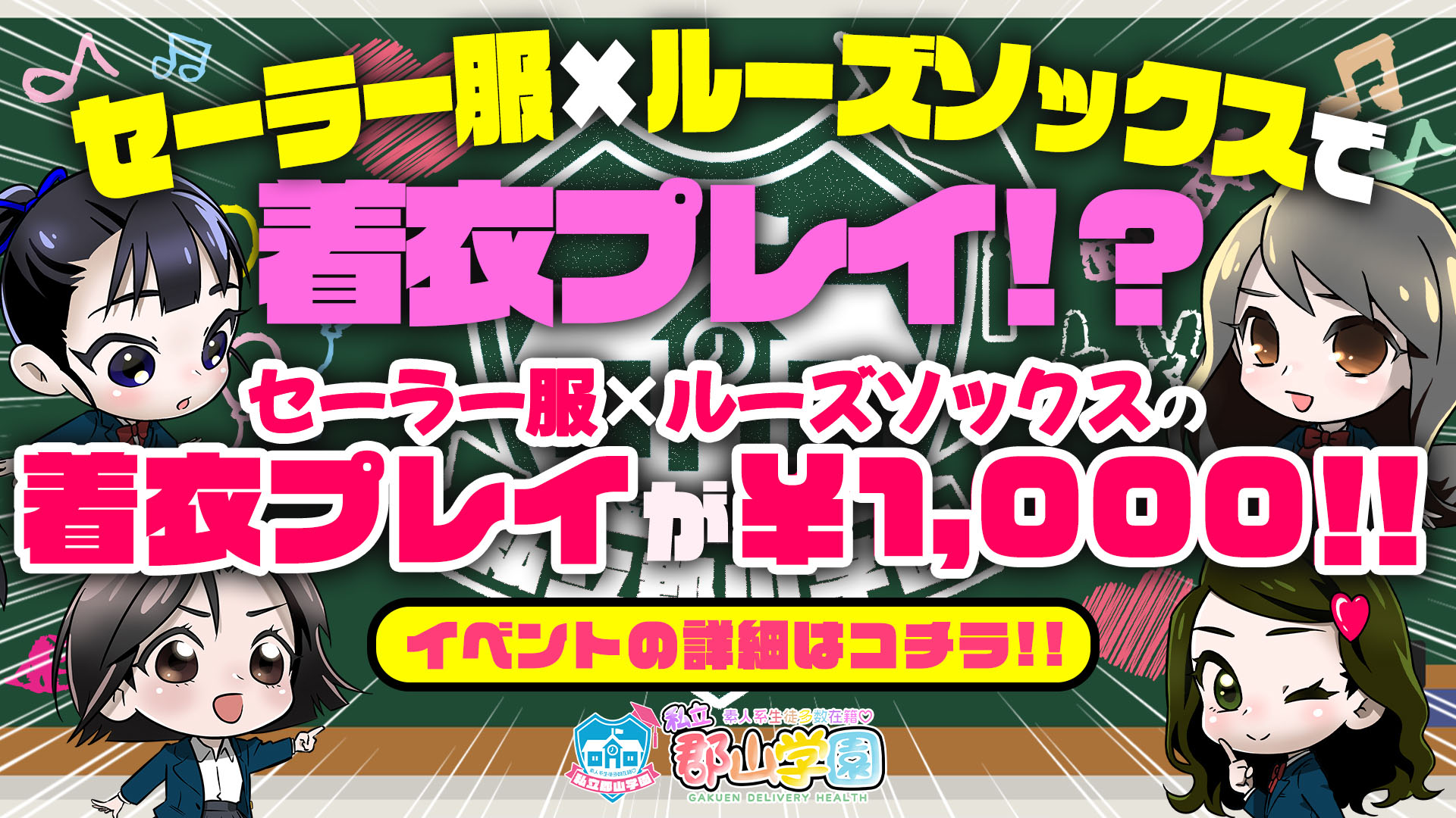 私立 郡山学園