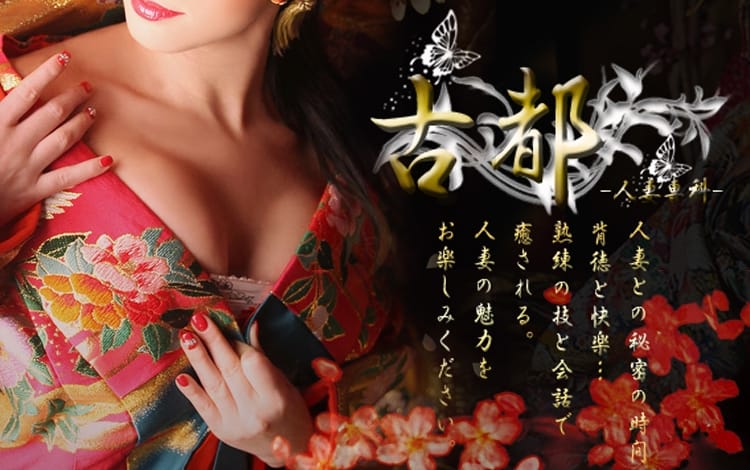 和風クリニック　古都