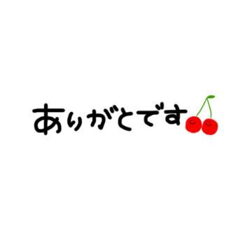 4/6 ありがとうございます<img class="emojione" alt="💕" title=":two_hearts:" src="https://fuzoku.jp/assets/img/emojione/1f495.png"/>