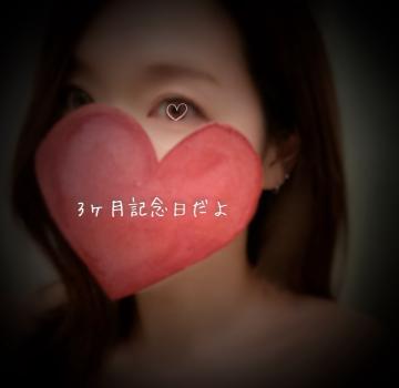 キャンセル待ちありがとう<img class="emojione" alt="❤️" title=":heart:" src="https://fuzoku.jp/assets/img/emojione/2764.png"/>記念日の夜だよ〜<img class="emojione" alt="😘" title=":kissing_heart:" src="https://fuzoku.jp/assets/img/emojione/1f618.png"/>