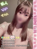 あみな【VIPコース対応】