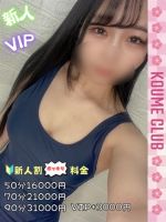 しいな【VIPコース対応】