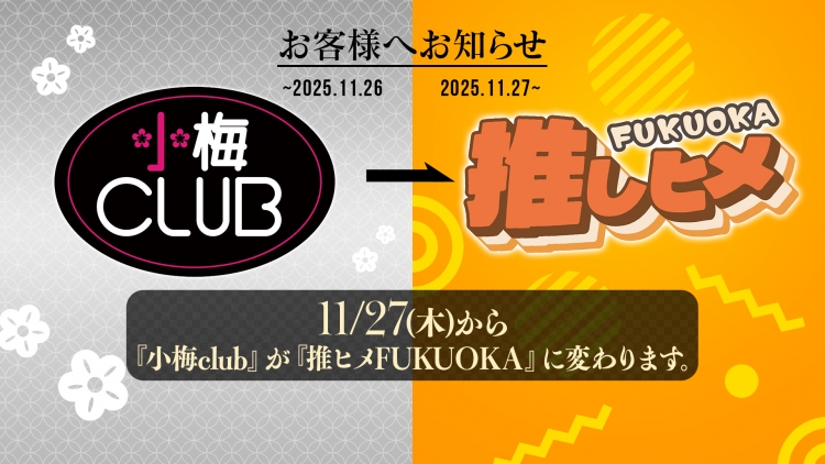 推しヒメ FUKUOKA