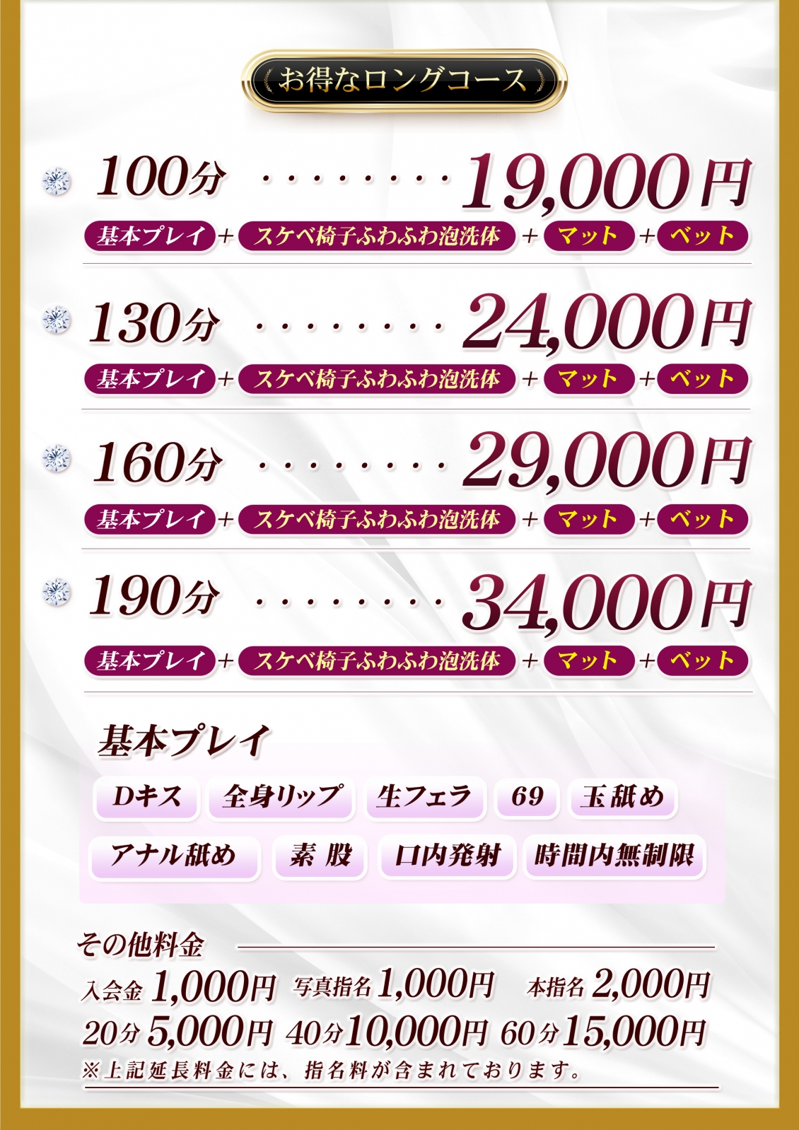 しこたま奥様 熊本店＿料金システム2