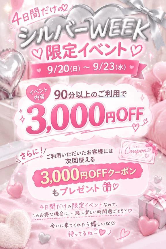 おとくにたのしも♡