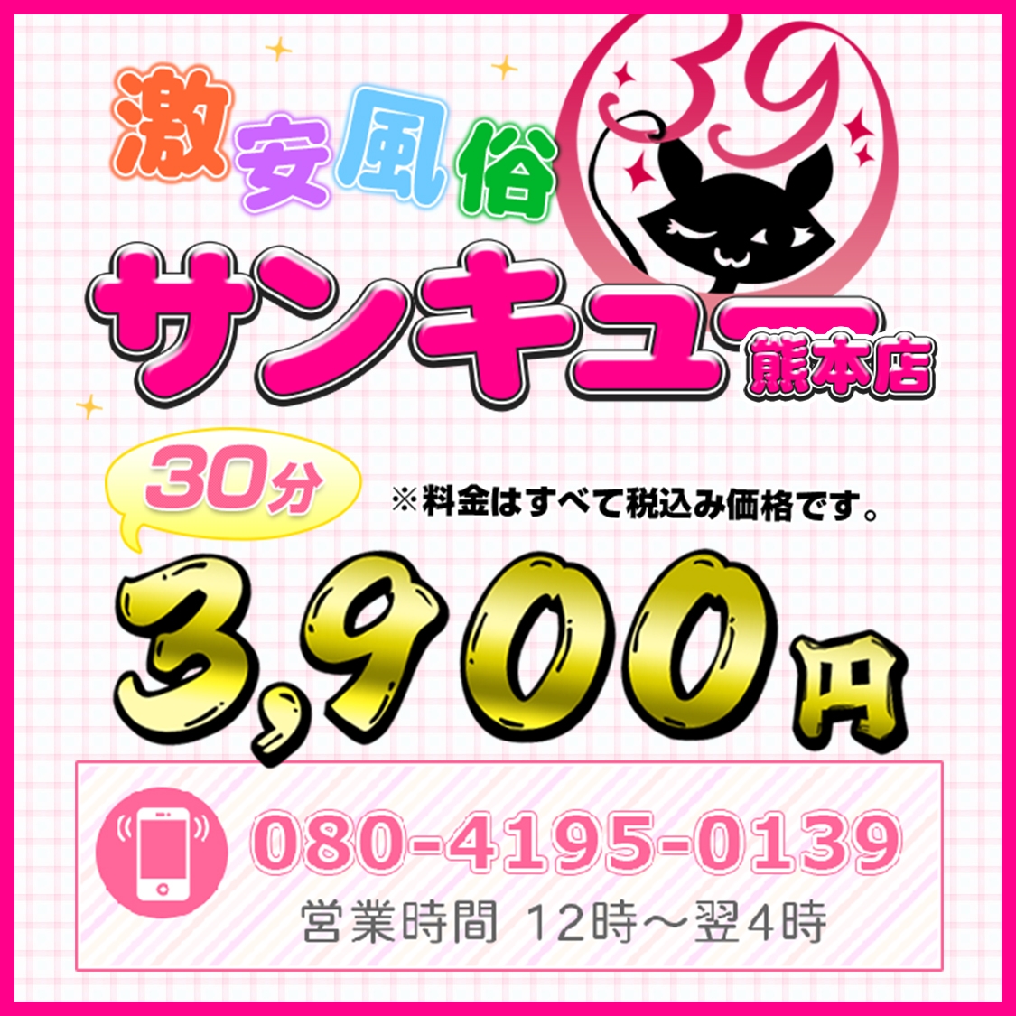 サンキュー熊本店