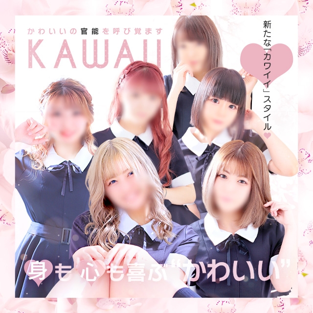 kawaii（イエスグループ熊本）