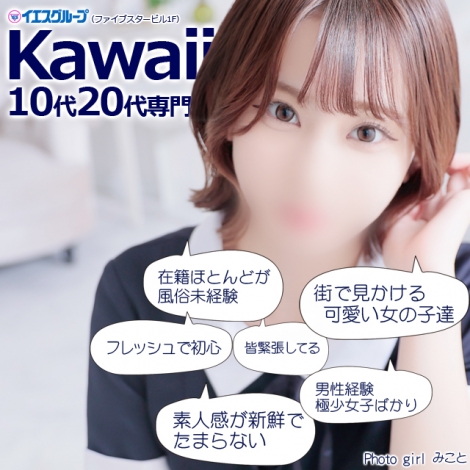 kawaii（イエスグループ熊本）