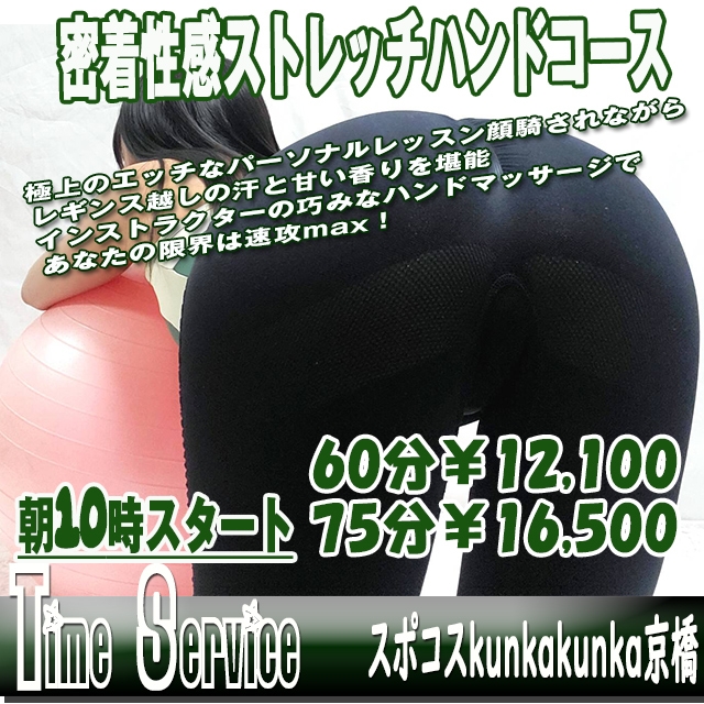 スポコスkunkakunka＿料金システム1
