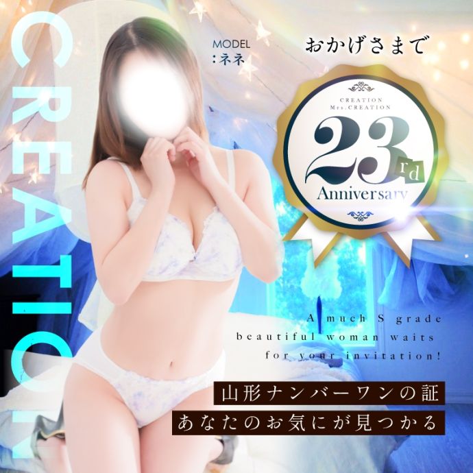 Creation(クリエーション)