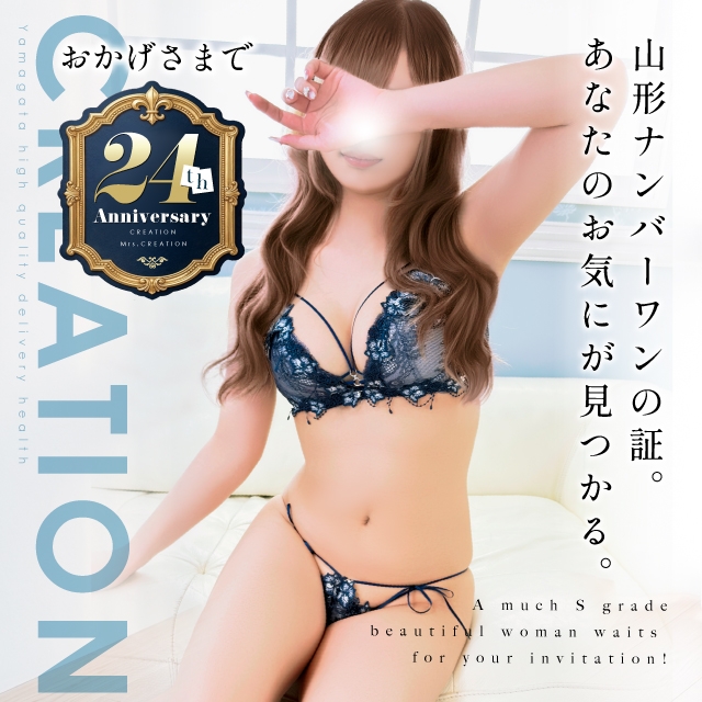 Creation（クリエーション）