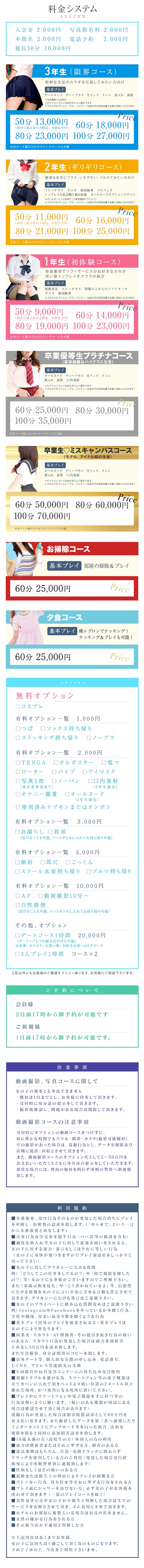 黒髪美少女図鑑＿料金システム1
